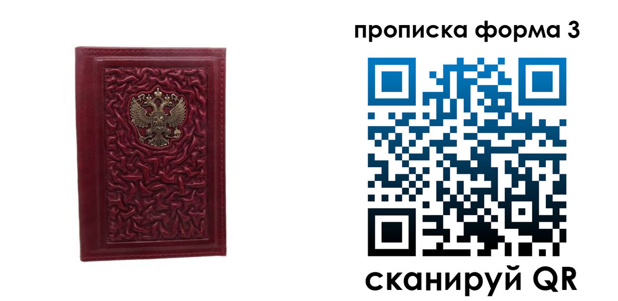 временная прописка в Беслане