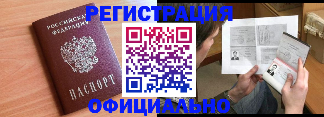 прописка ребенка в Беслане