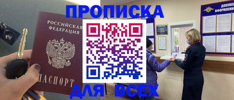 прописка для школы в Беслане