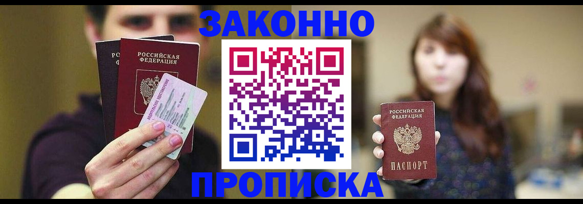 временная регистрация собственник в Беслане